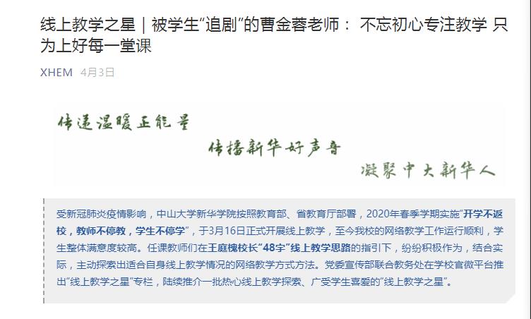 122cc太阳集成游戏公众号关于曹金蓉老师的报道